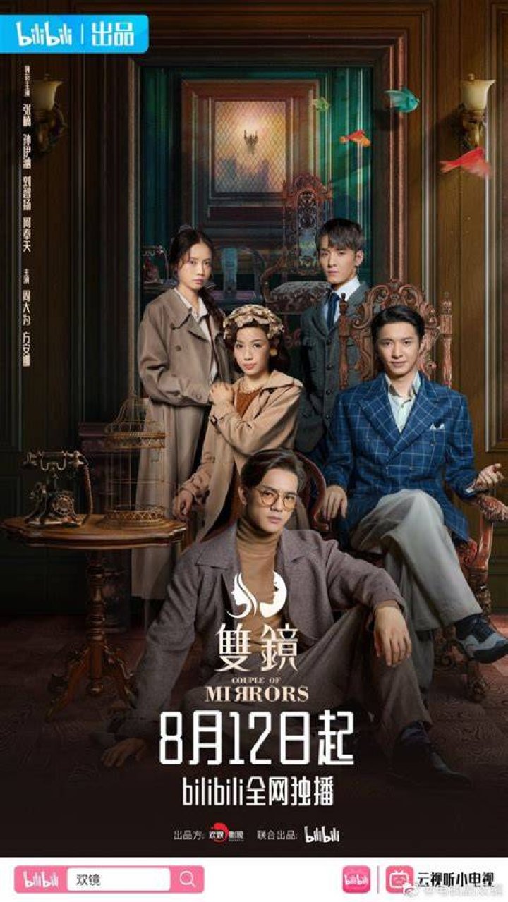 Couple of Mirrors (2021) / 双镜