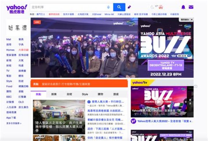 Yahoo Hong Kong 雅虎香港